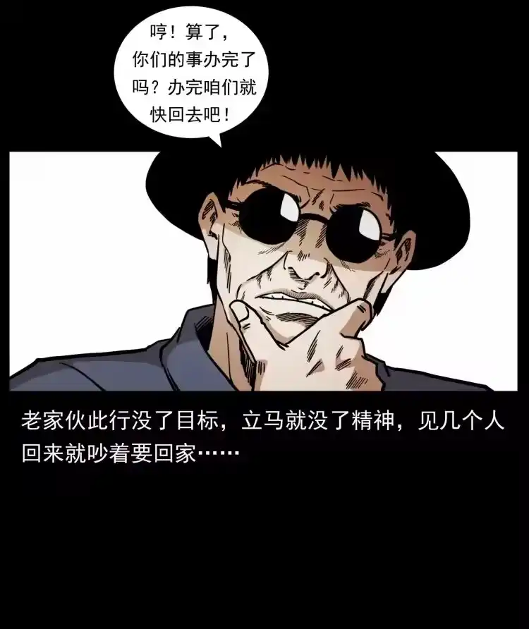 幽冥诡匠_h 446 打完收工 第29页