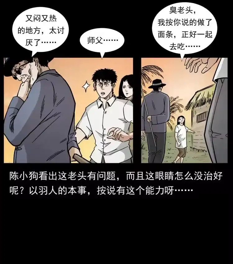 幽冥诡匠_h 446 打完收工 第30页