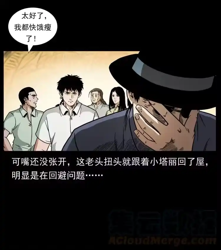 幽冥诡匠_h 446 打完收工 第31页