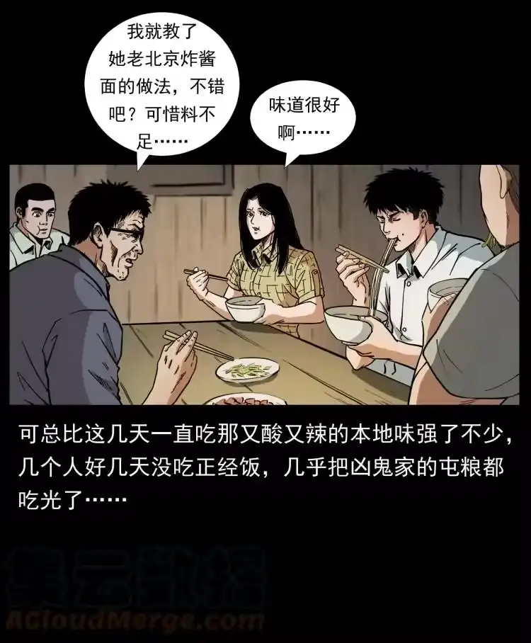 幽冥诡匠_h 446 打完收工 第34页