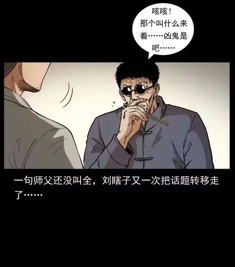 幽冥诡匠_h 446 打完收工 第36页