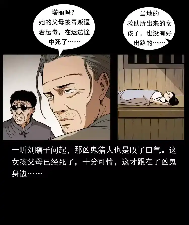 幽冥诡匠_h 446 打完收工 第38页