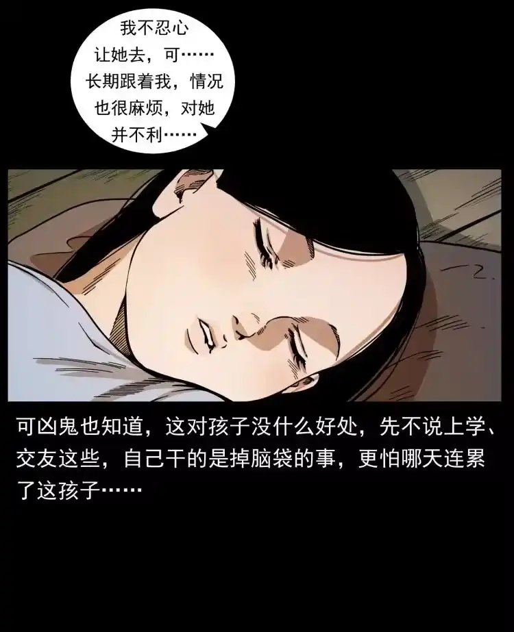 幽冥诡匠_h 446 打完收工 第39页