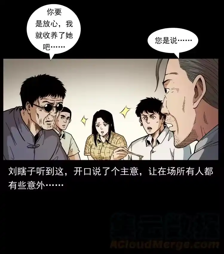 幽冥诡匠_h 446 打完收工 第40页