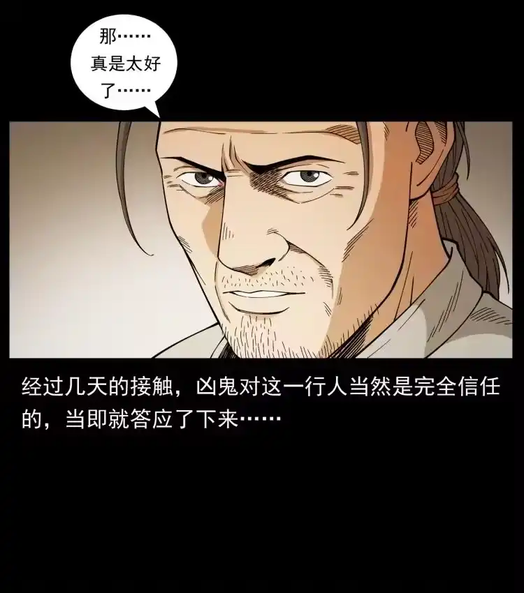 幽冥诡匠_h 446 打完收工 第42页