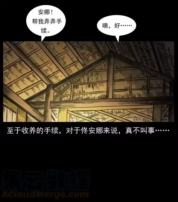 幽冥诡匠_h 446 打完收工 第43页