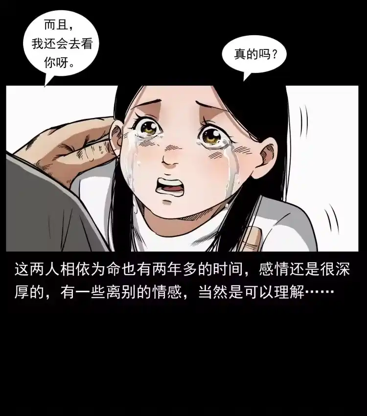幽冥诡匠_h 446 打完收工 第47页
