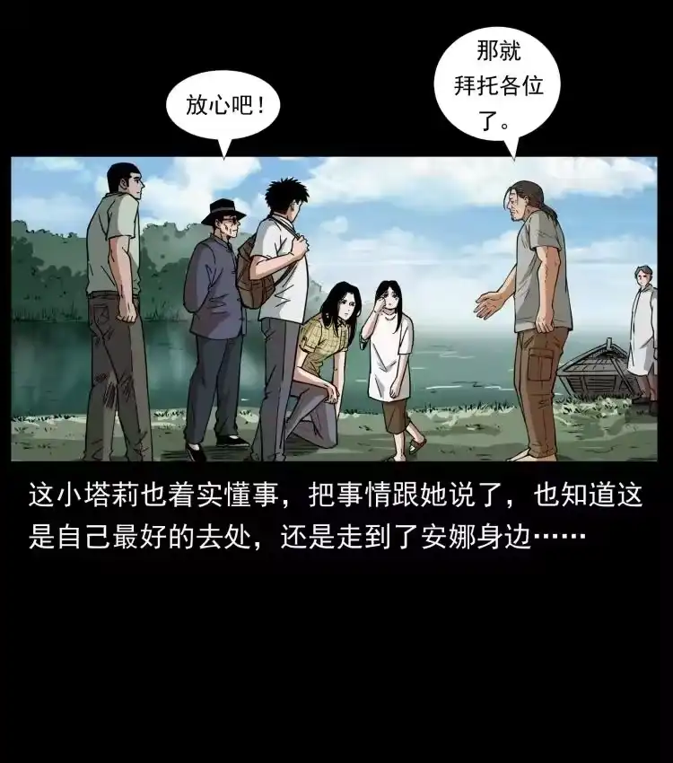 幽冥诡匠_h 446 打完收工 第48页