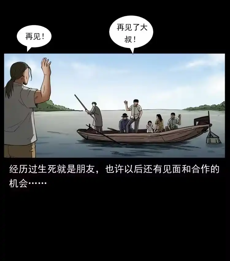幽冥诡匠_h 446 打完收工 第51页