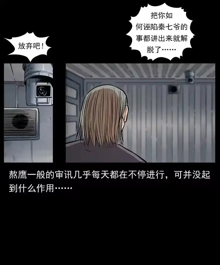 幽冥诡匠_h 446 打完收工 第57页