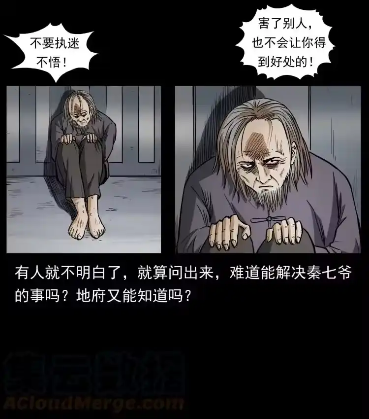 幽冥诡匠_h 446 打完收工 第58页