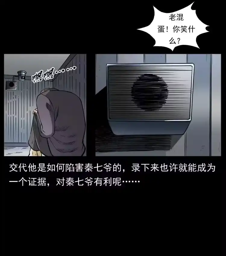 幽冥诡匠_h 446 打完收工 第60页