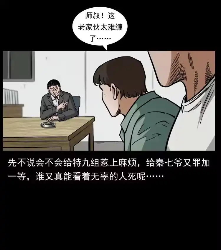 幽冥诡匠_h 446 打完收工 第62页
