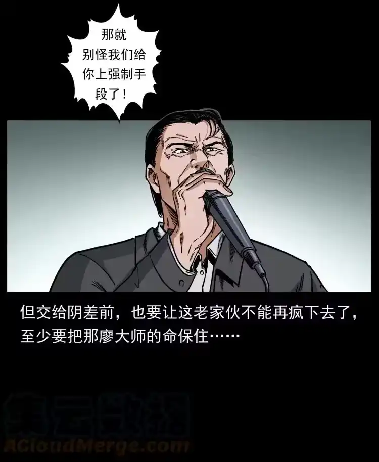 幽冥诡匠_h 446 打完收工 第73页
