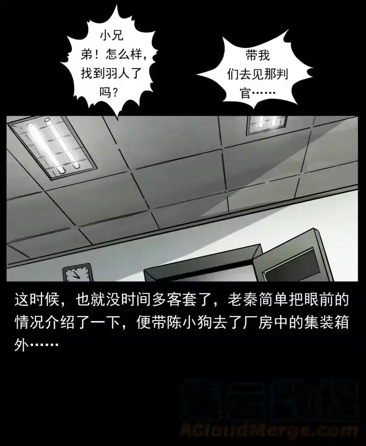 幽冥诡匠_h 446 打完收工 第76页
