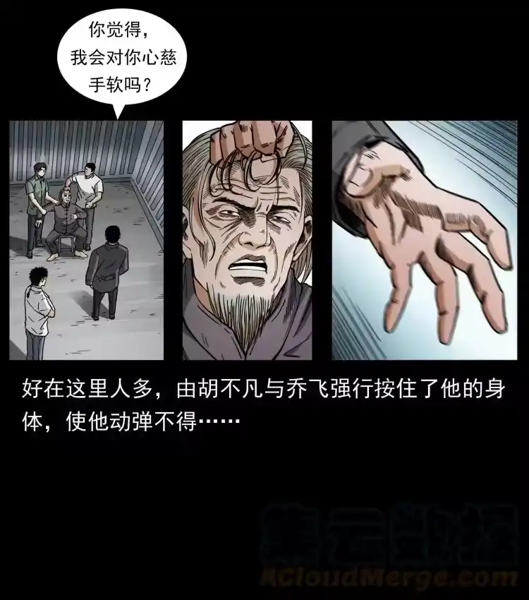 幽冥诡匠_h 447 来！喝药 第10页