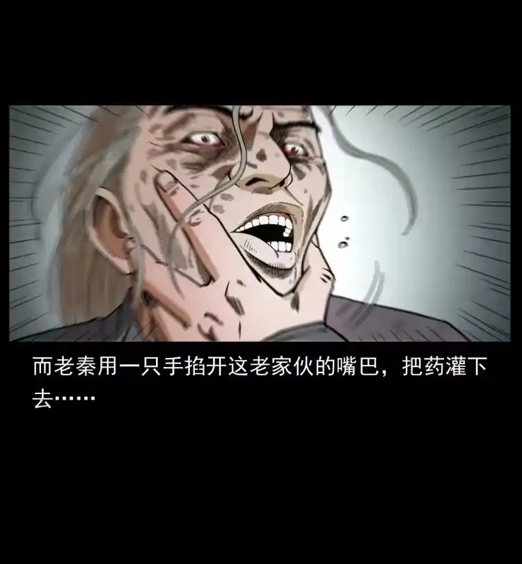 幽冥诡匠_h 447 来！喝药 第11页