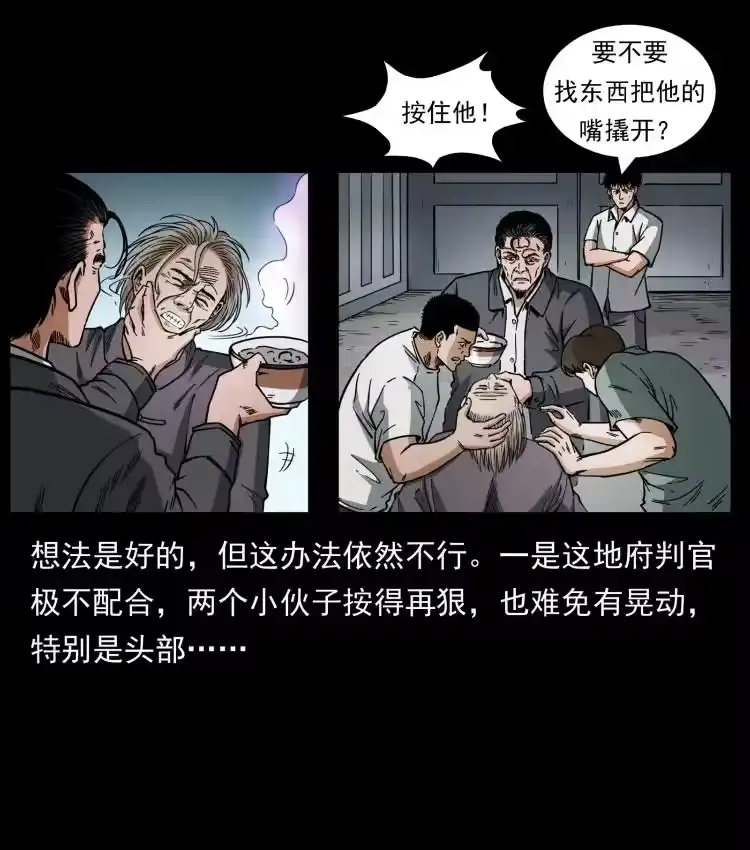 幽冥诡匠_h 447 来！喝药 第14页