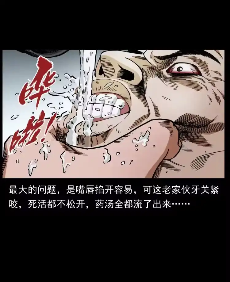 幽冥诡匠_h 447 来！喝药 第15页