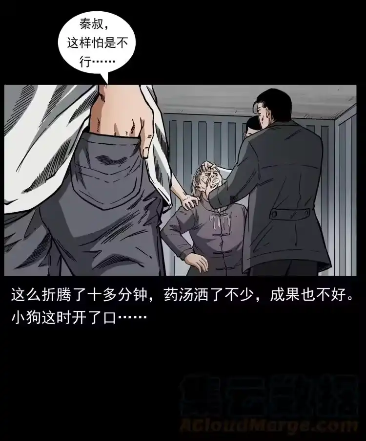 幽冥诡匠_h 447 来！喝药 第16页