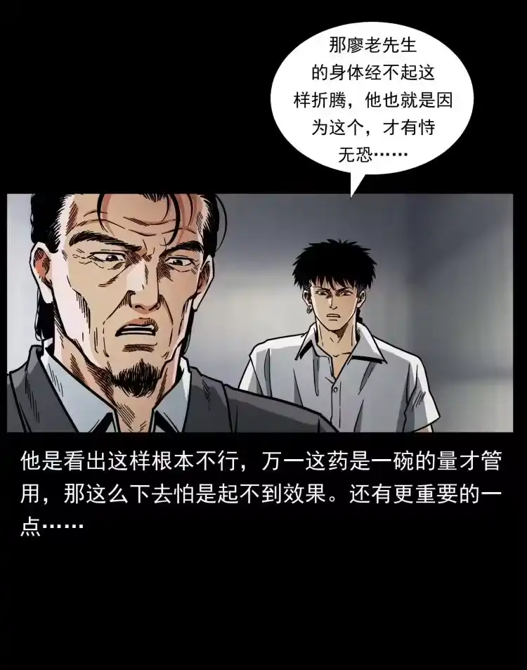 幽冥诡匠_h 447 来！喝药 第17页
