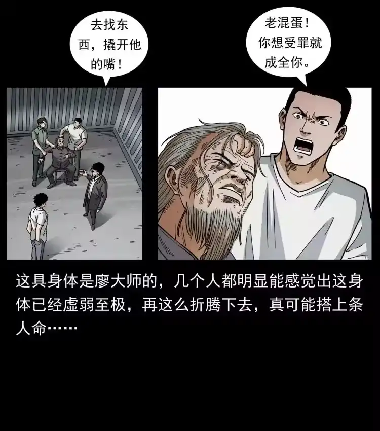 幽冥诡匠_h 447 来！喝药 第18页