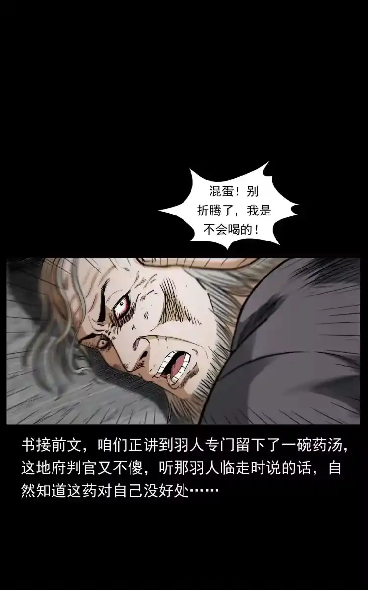 幽冥诡匠_h 447 来！喝药 第2页