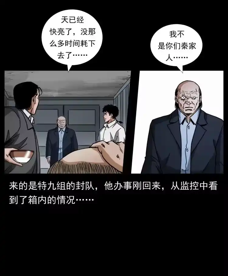 幽冥诡匠_h 447 来！喝药 第21页