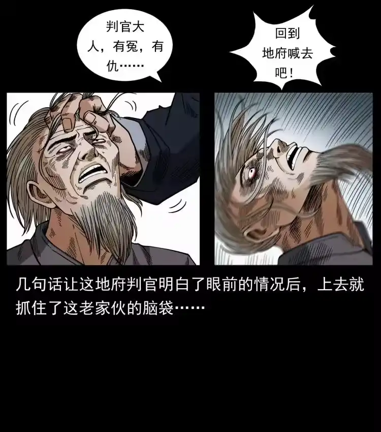幽冥诡匠_h 447 来！喝药 第23页