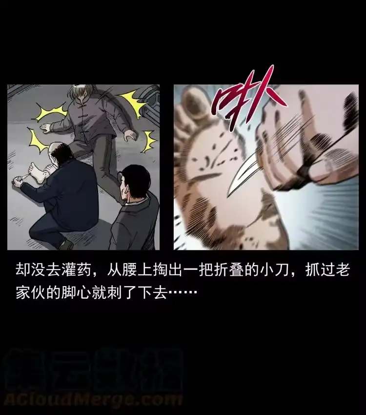 幽冥诡匠_h 447 来！喝药 第25页