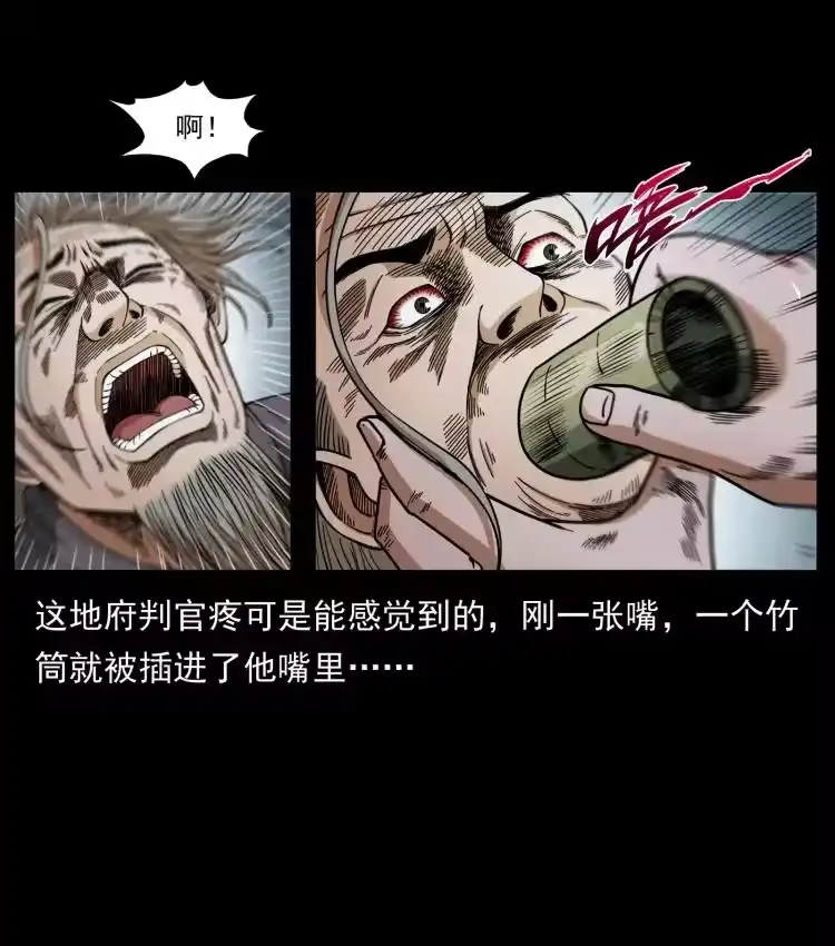 幽冥诡匠_h 447 来！喝药 第26页