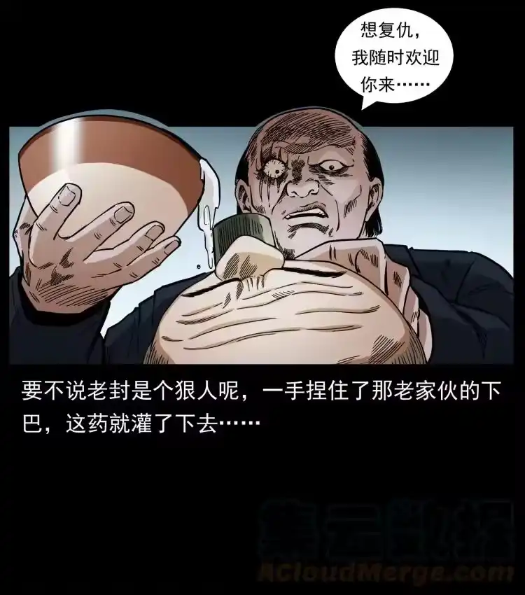 幽冥诡匠_h 447 来！喝药 第28页