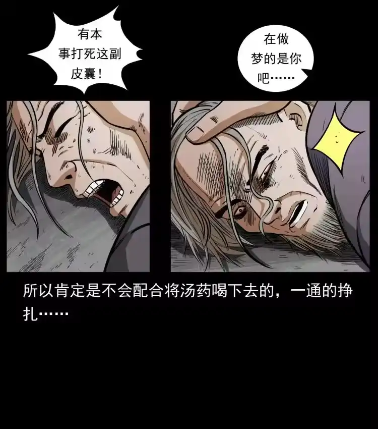 幽冥诡匠_h 447 来！喝药 第3页