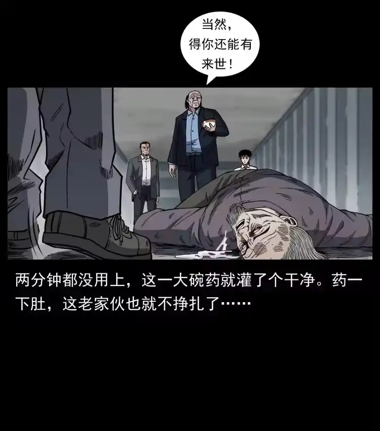 幽冥诡匠_h 447 来！喝药 第30页
