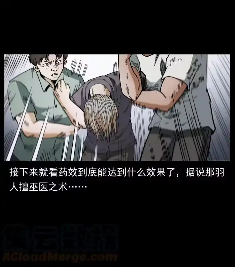 幽冥诡匠_h 447 来！喝药 第31页