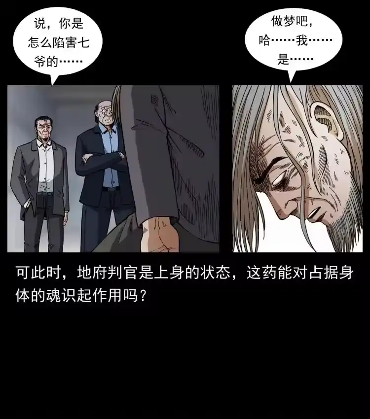 幽冥诡匠_h 447 来！喝药 第32页