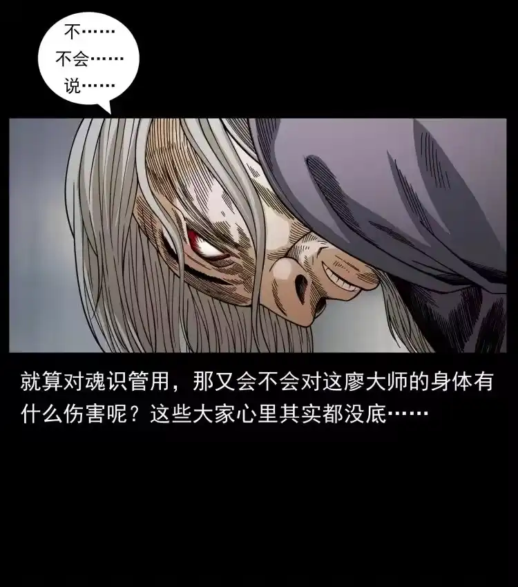 幽冥诡匠_h 447 来！喝药 第33页