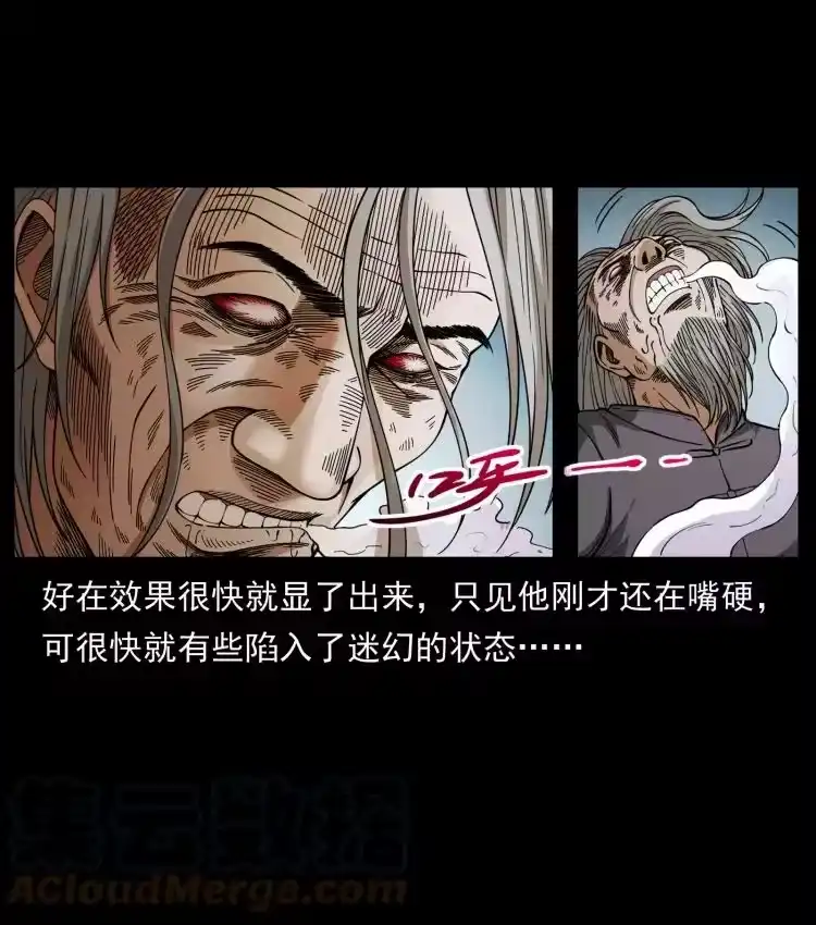 幽冥诡匠_h 447 来！喝药 第34页