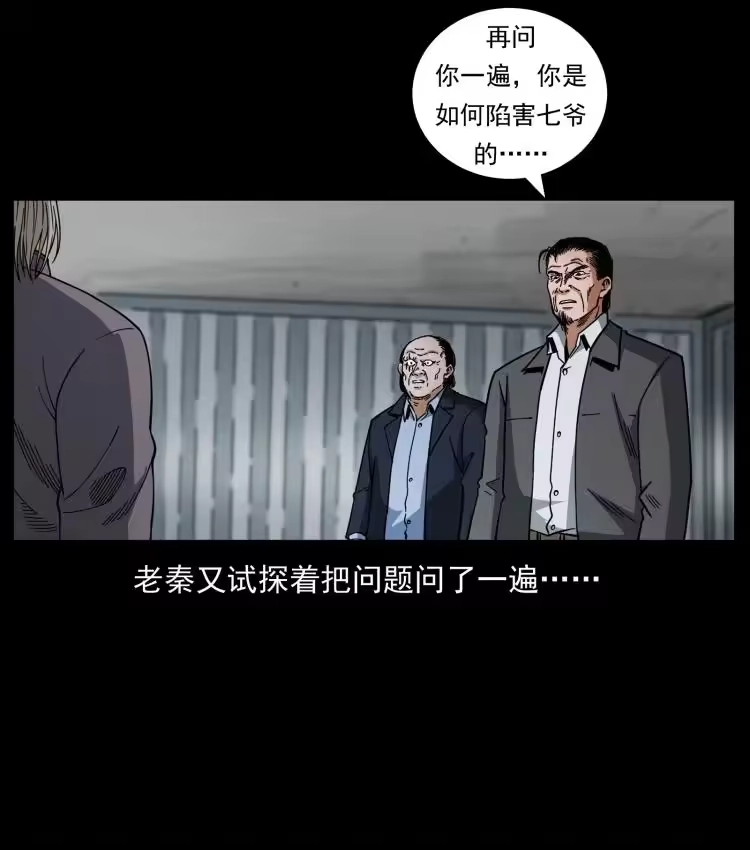 幽冥诡匠_h 447 来！喝药 第36页
