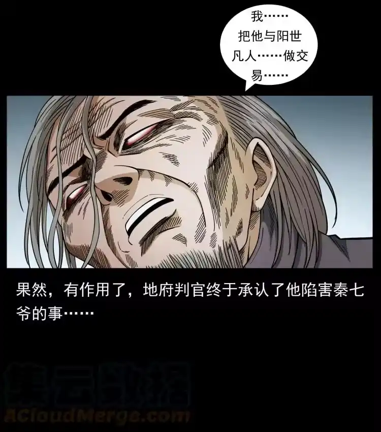 幽冥诡匠_h 447 来！喝药 第37页