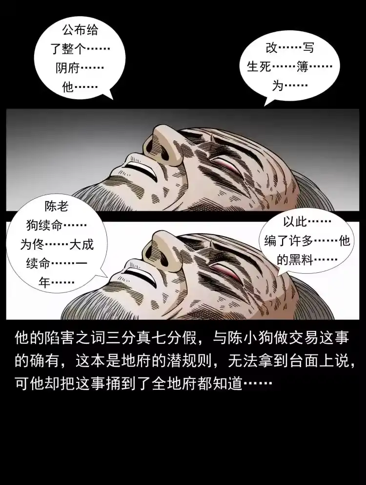 幽冥诡匠_h 447 来！喝药 第38页