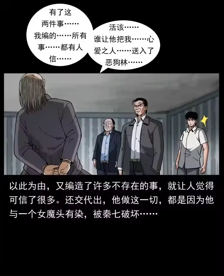 幽冥诡匠_h 447 来！喝药 第39页