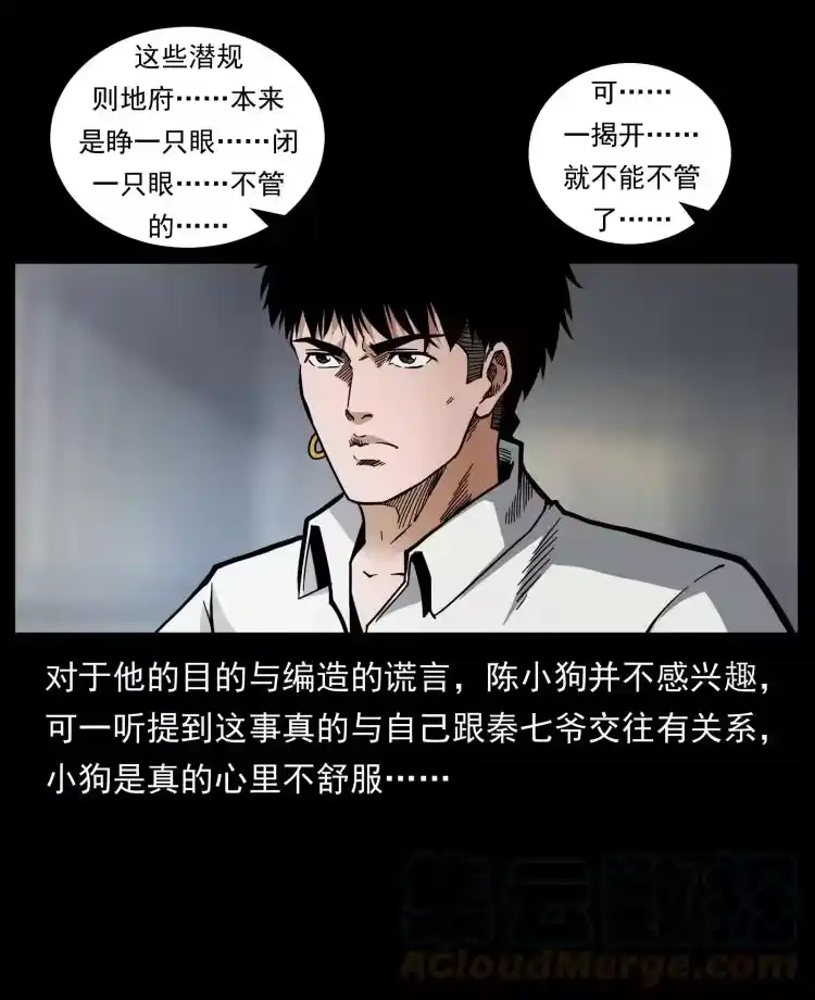 幽冥诡匠_h 447 来！喝药 第40页