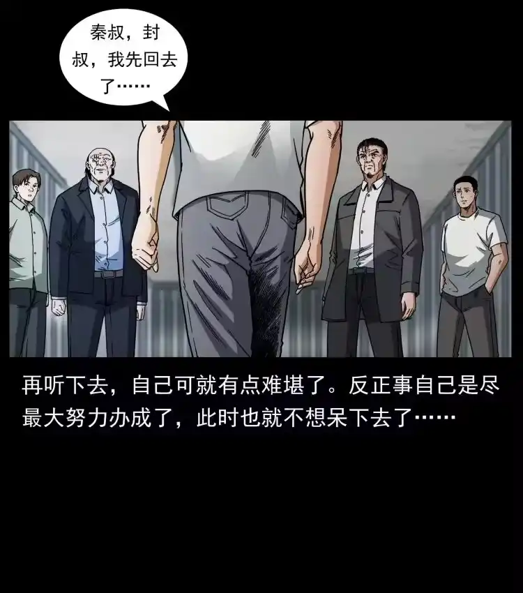 幽冥诡匠_h 447 来！喝药 第41页