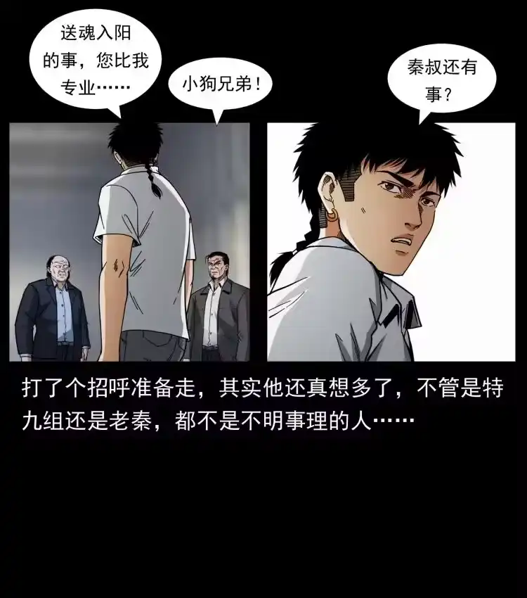 幽冥诡匠_h 447 来！喝药 第42页