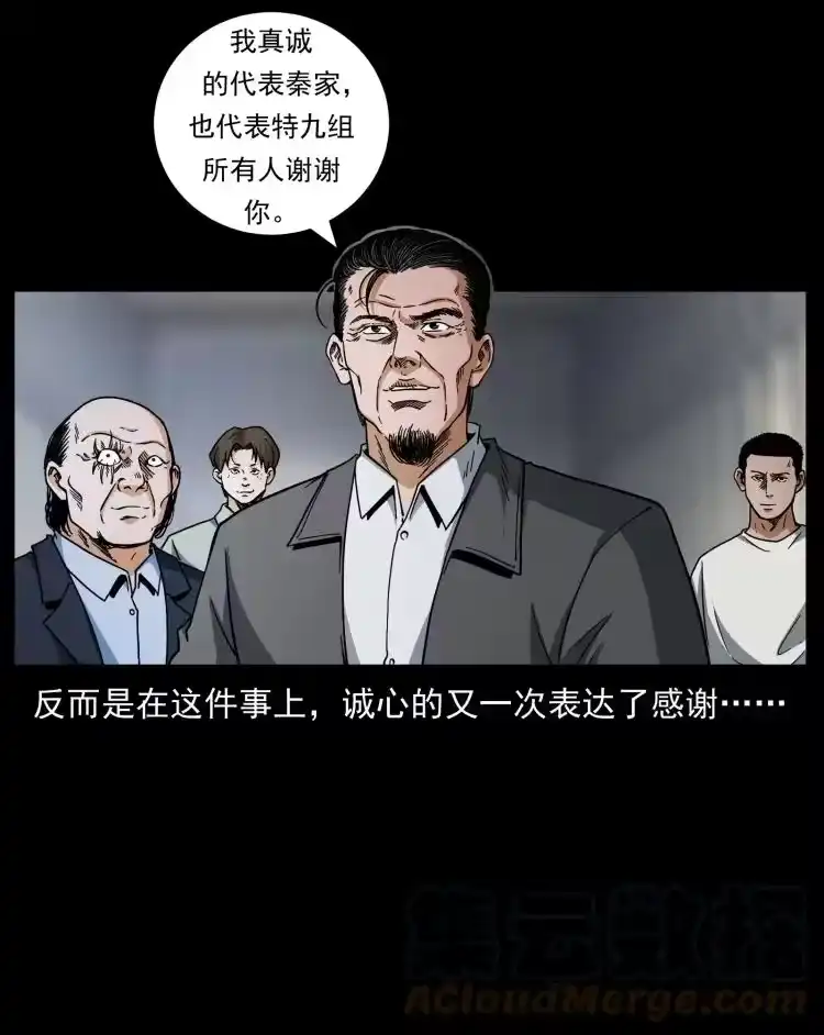 幽冥诡匠_h 447 来！喝药 第43页