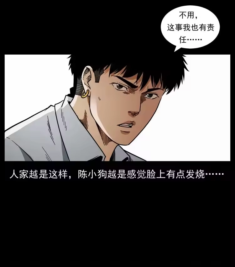 幽冥诡匠_h 447 来！喝药 第44页