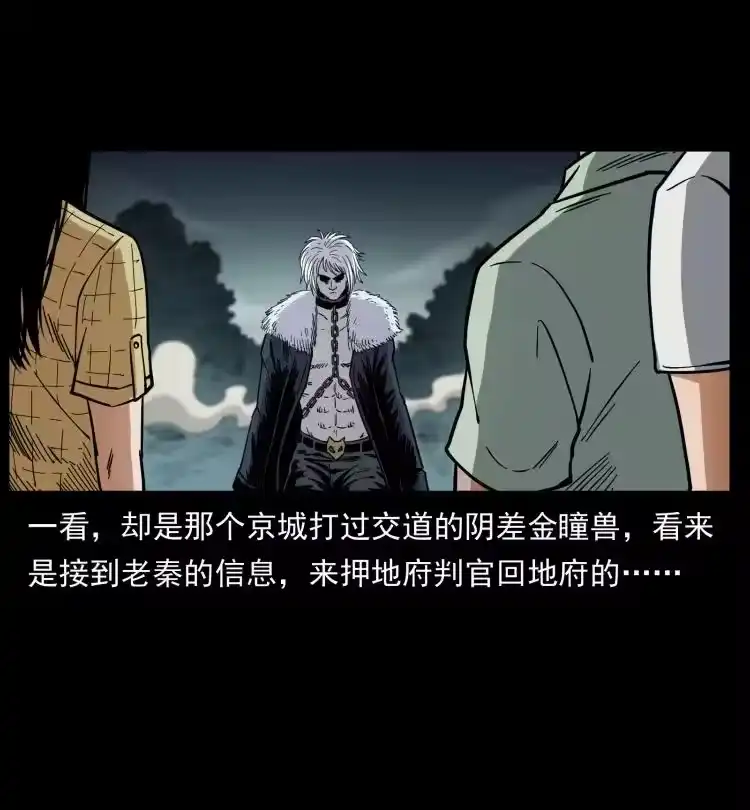 幽冥诡匠_h 447 来！喝药 第47页