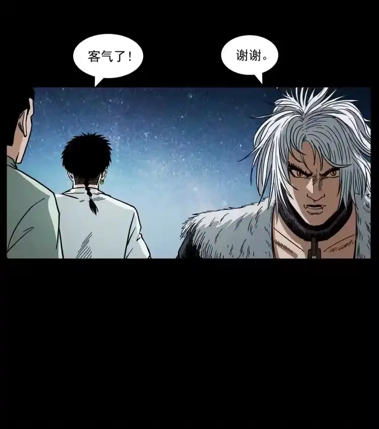 幽冥诡匠_h 447 来！喝药 第51页