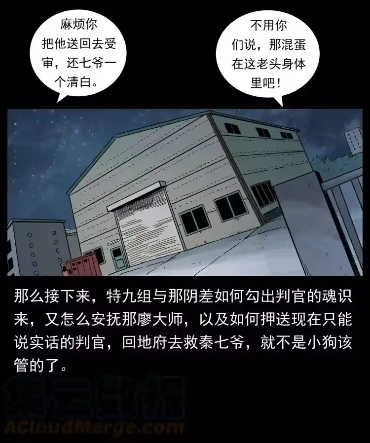 幽冥诡匠_h 447 来！喝药 第52页
